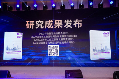 上海互联网数据服务迎来新篇章 工业互联网大会重磅发布系列成果