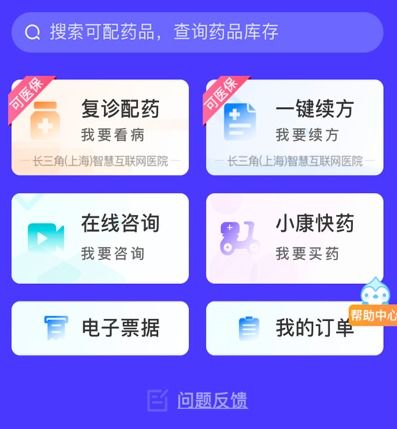 健康云“我要配药”升级上线 上海医保购药迈入数字化新阶段